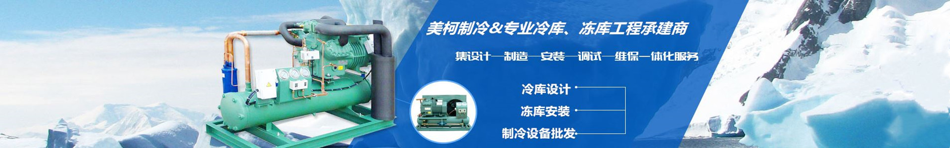 四川678体育科技有限公司-四川冻库,成都冻库安装,绵阳冻库安装,南充冷库安装,成都小型冷库造价,遂宁冷库安装,内江冷库安装